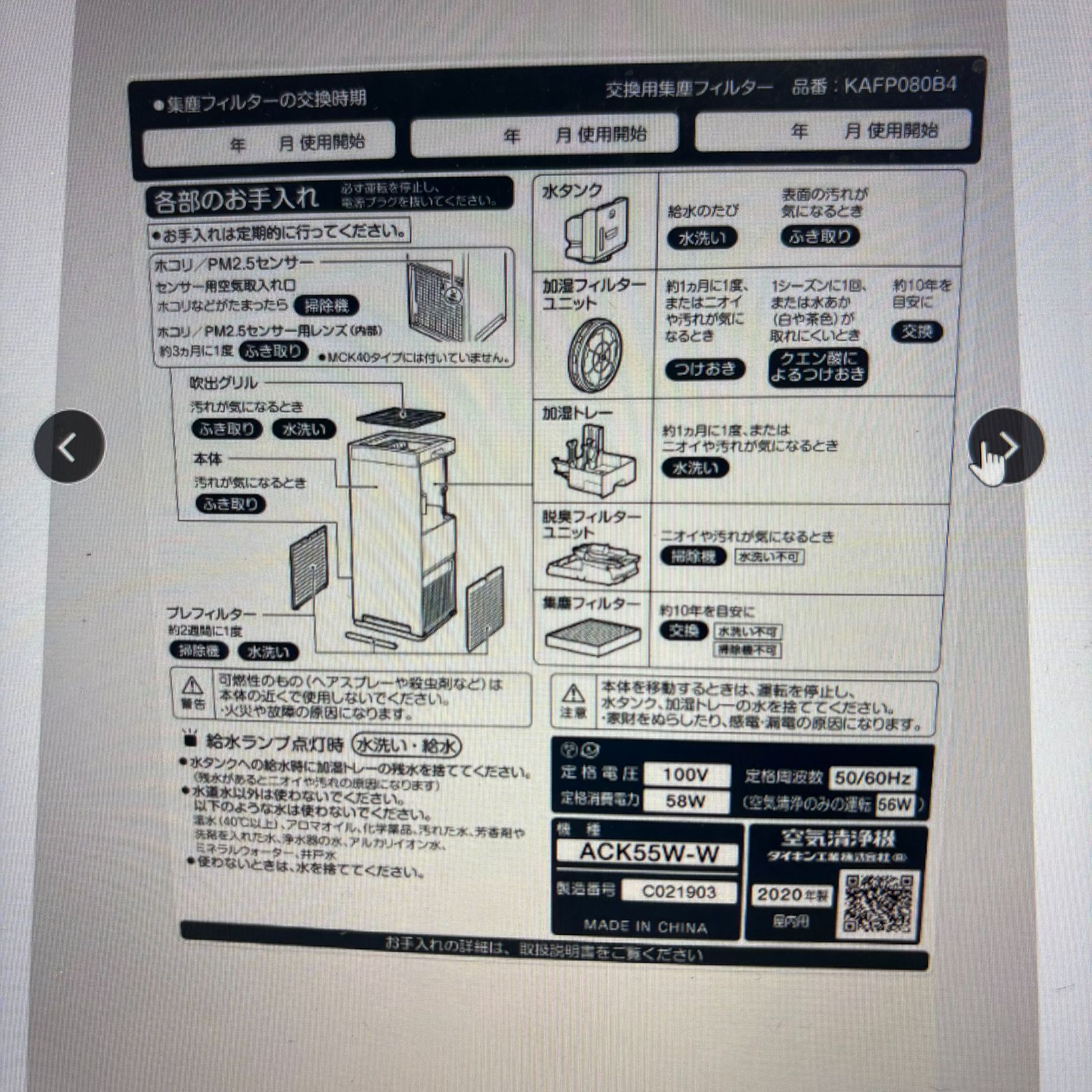DAIKIN 加湿ストリーマ空気清浄機 ACK55W-W ホワイト 白 動作 済み WWW_KANDAIZUMI_COM