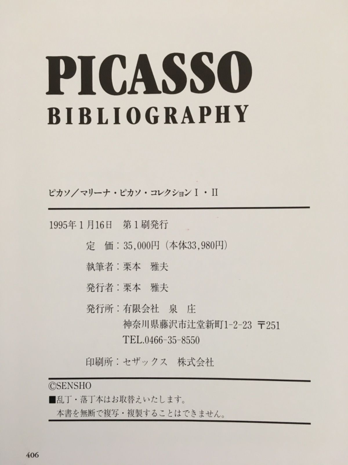 PICASSO The Marina Picasso collection - メルカリ