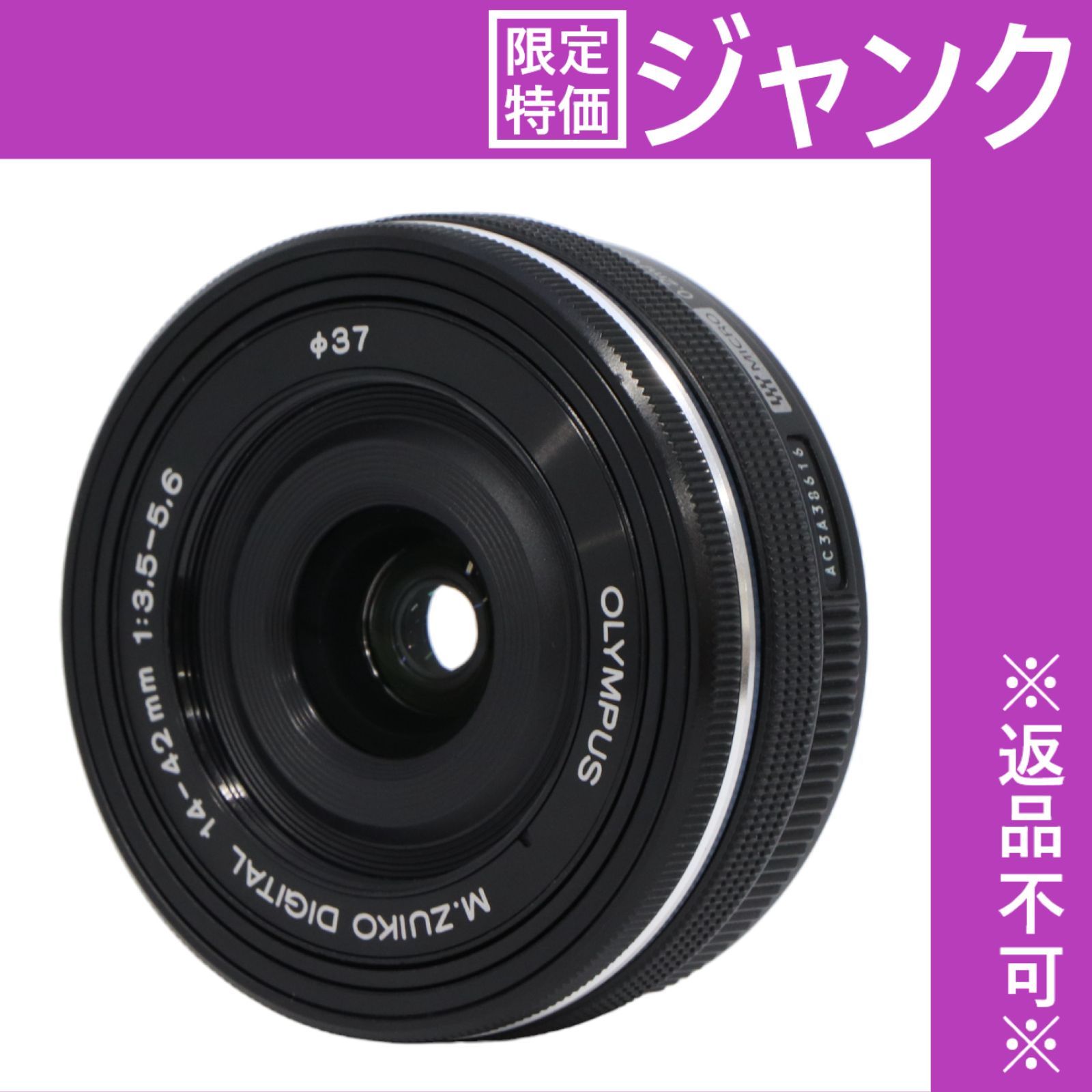 OLYMPUS  レンズ　ED14-42 f3.5-5.6EZ　ジャンク品