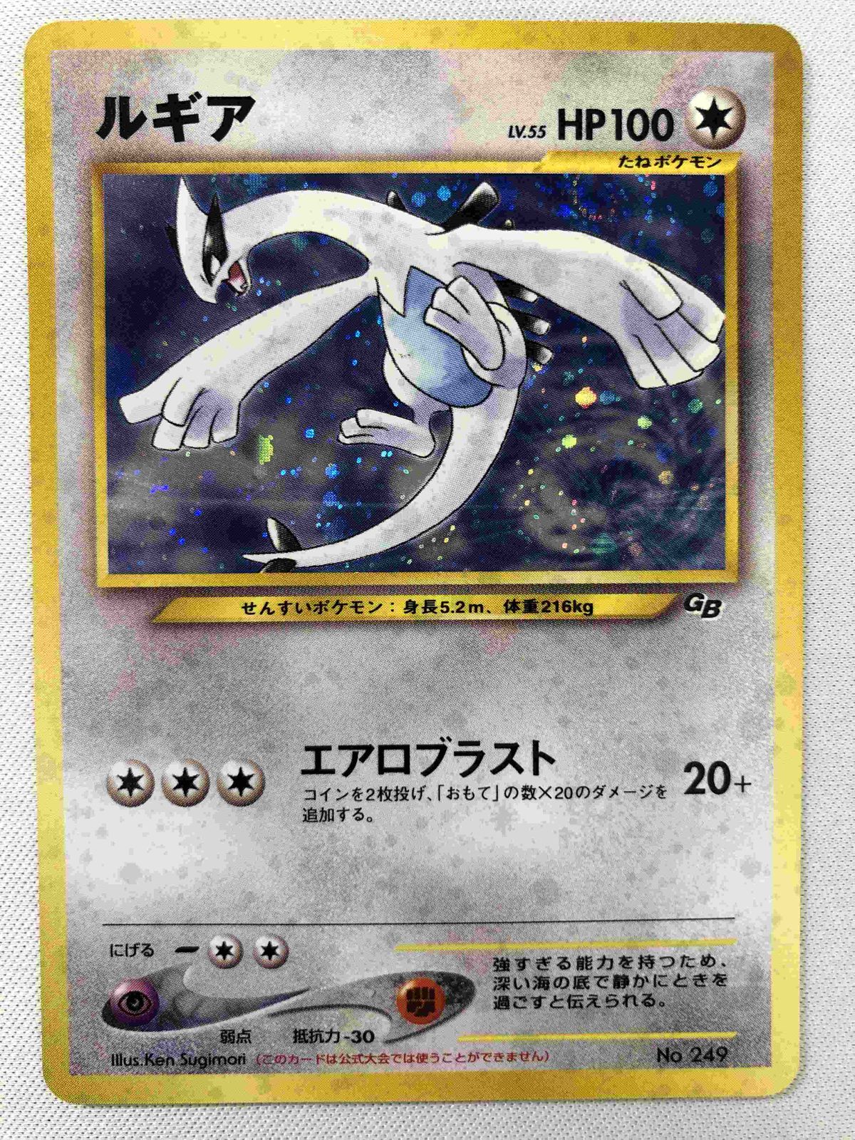 [旧裏面]ルギア LV.55(ポケモンカードGB2) No.249 ルギア LV.55（ポケモンカードGB2） [旧裏面] No.249 - メルカリ