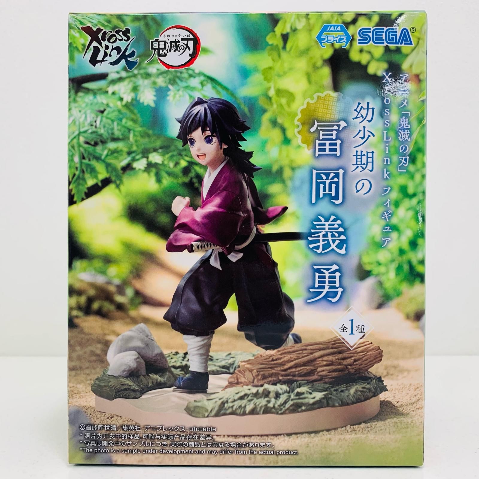 中古 フィギュア 鬼滅の刃 幼少期の冨岡義勇 Xross Link 2025年