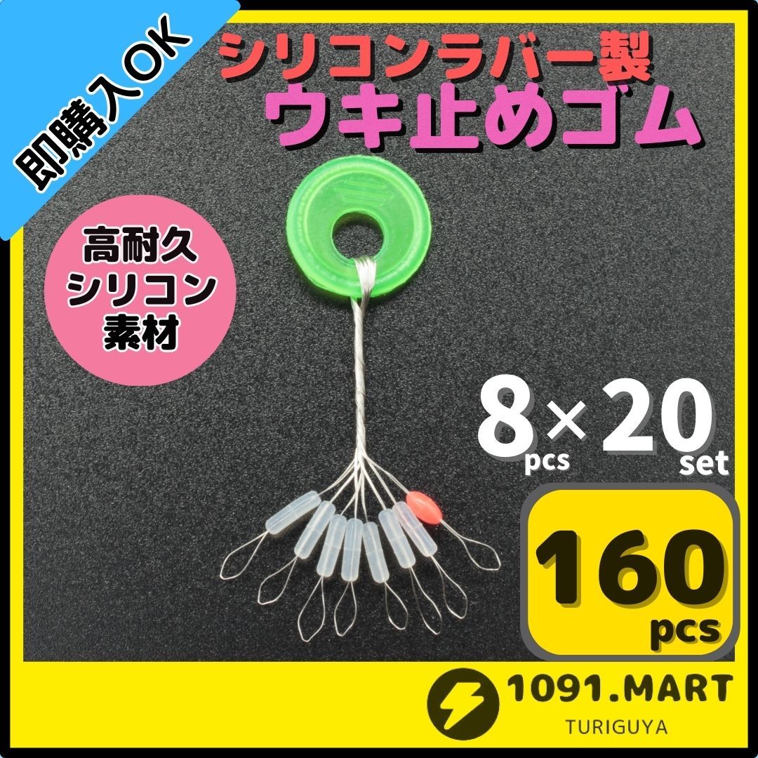 浮き止めゴム シリコンラバー 円筒型160個セット 高耐久 半透明 