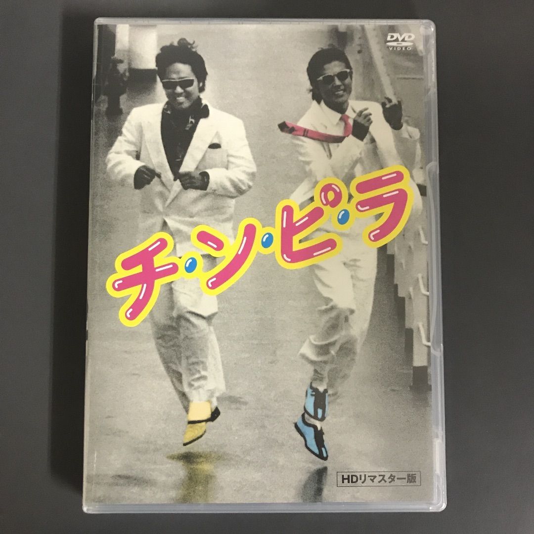 チンピラ DVD(HDリマスター版) 柴田恭兵 主演作 未開封 - www.drsayareh.ir