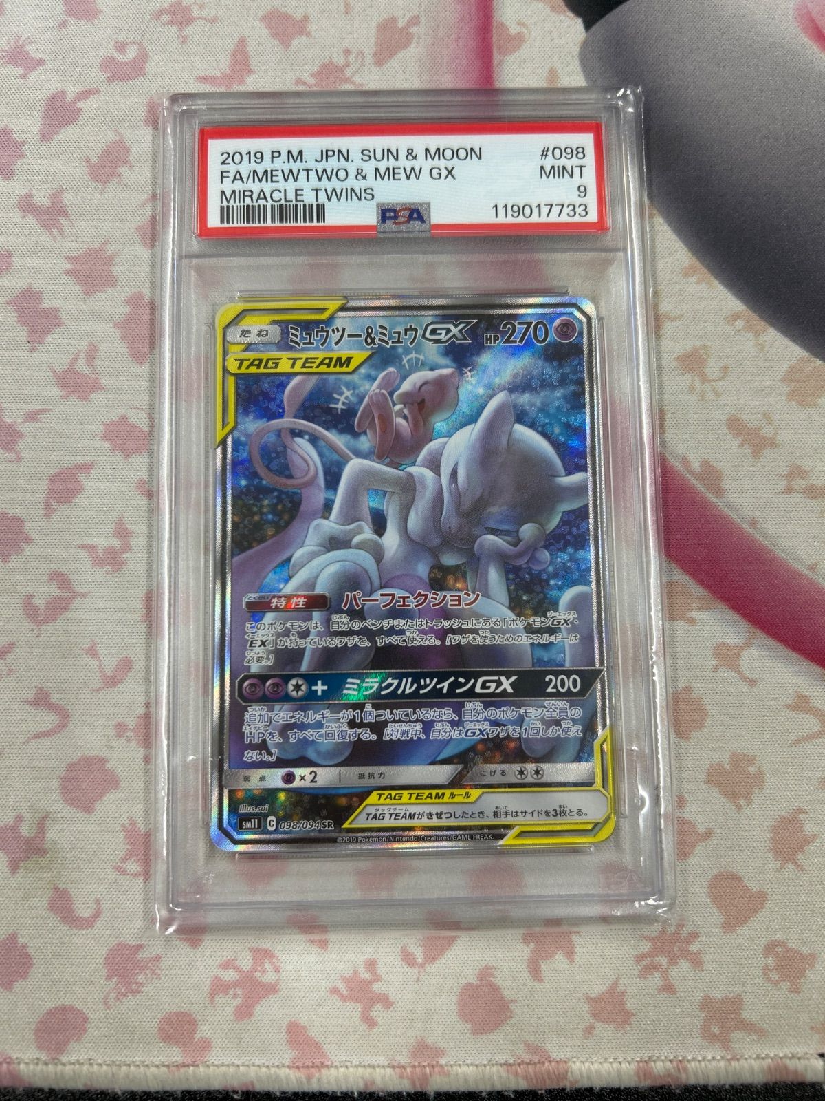 PSA9 ミュウツー&ミュウGX SA 098/094 ポケモンカード - メルカリ