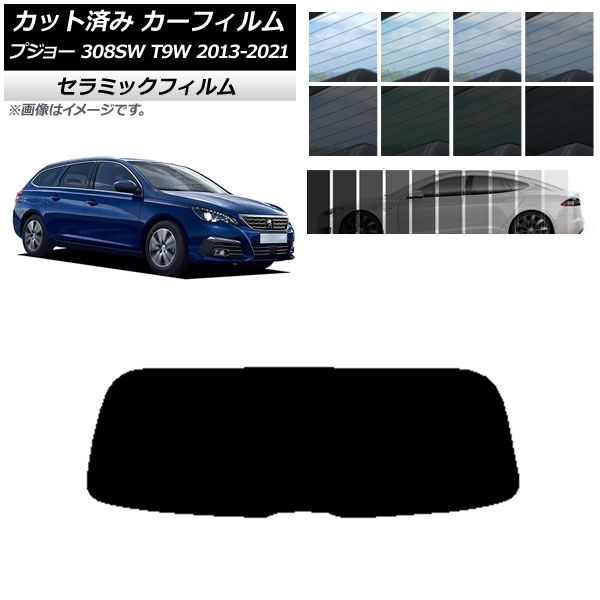 お客ページ カーフィルム プジョー 308 T9W ステーションワゴン 2014年～2021年