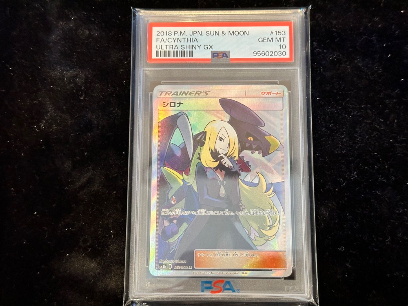 シロナ SR PSA10 SM8b GXウルトラシャイニー 153/150 - メルカリ