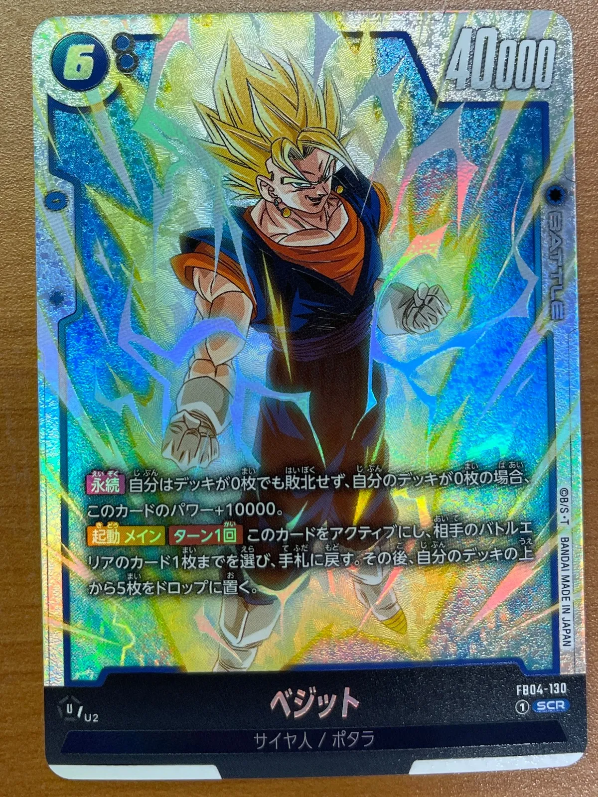 ドラゴンボール　ベジット　SCR⭐︎⭐︎ ドラゴンボール ベジット SCR ベジット【SCR☆】《青》 パラレル版FB02