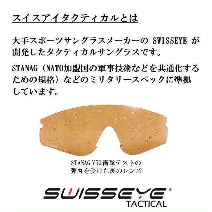 トムキャット（偏光タイプ）Swisseye Tactical タクティカルサングラス 