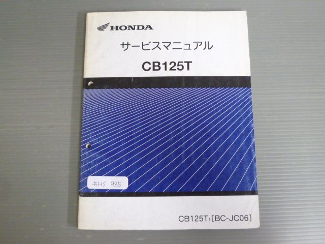 CB125T JC06 配線図有 ホンダ サービスマニュアル