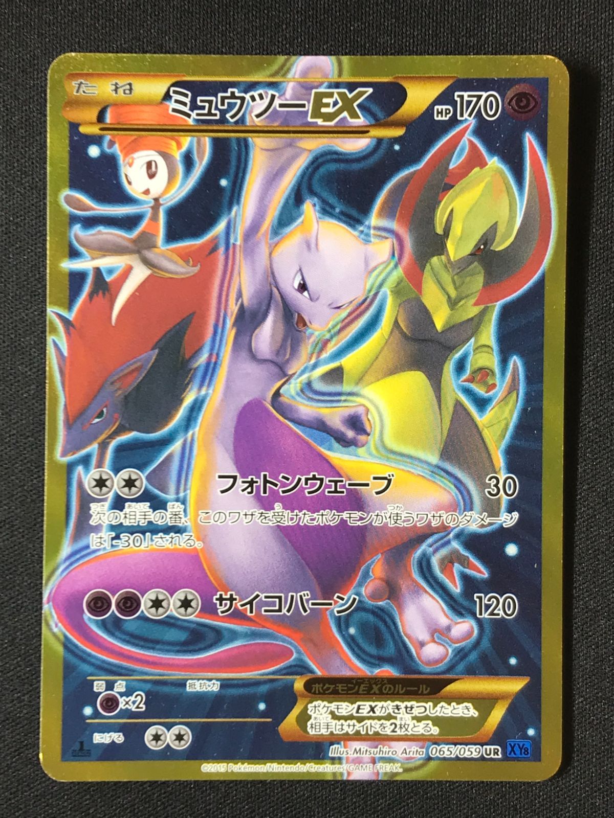 ポケモンカード　ミュウツーEX UR XY ポケモンカード】ミュウツーEX（UR/赤い閃光）【XY8 065/059