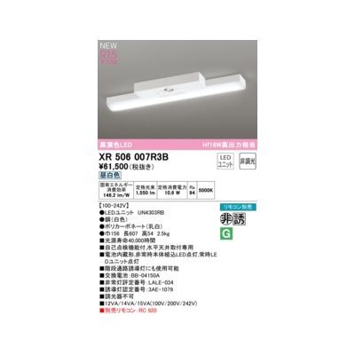 【新品・7営業日以内発送】オーデリック ODELIC XR506007R3B LED光源ユニット別梱【沖縄離島販売不可】