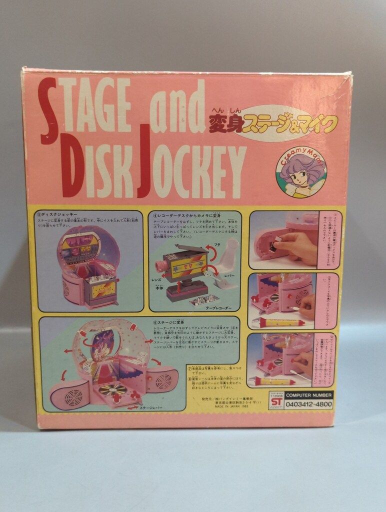クリィミーマミ 変身ステージ&マイク STAGE and DISK JOCKEY クリィミーマミ 変身ステージ&マイク STAGE and DISK JOCKEY