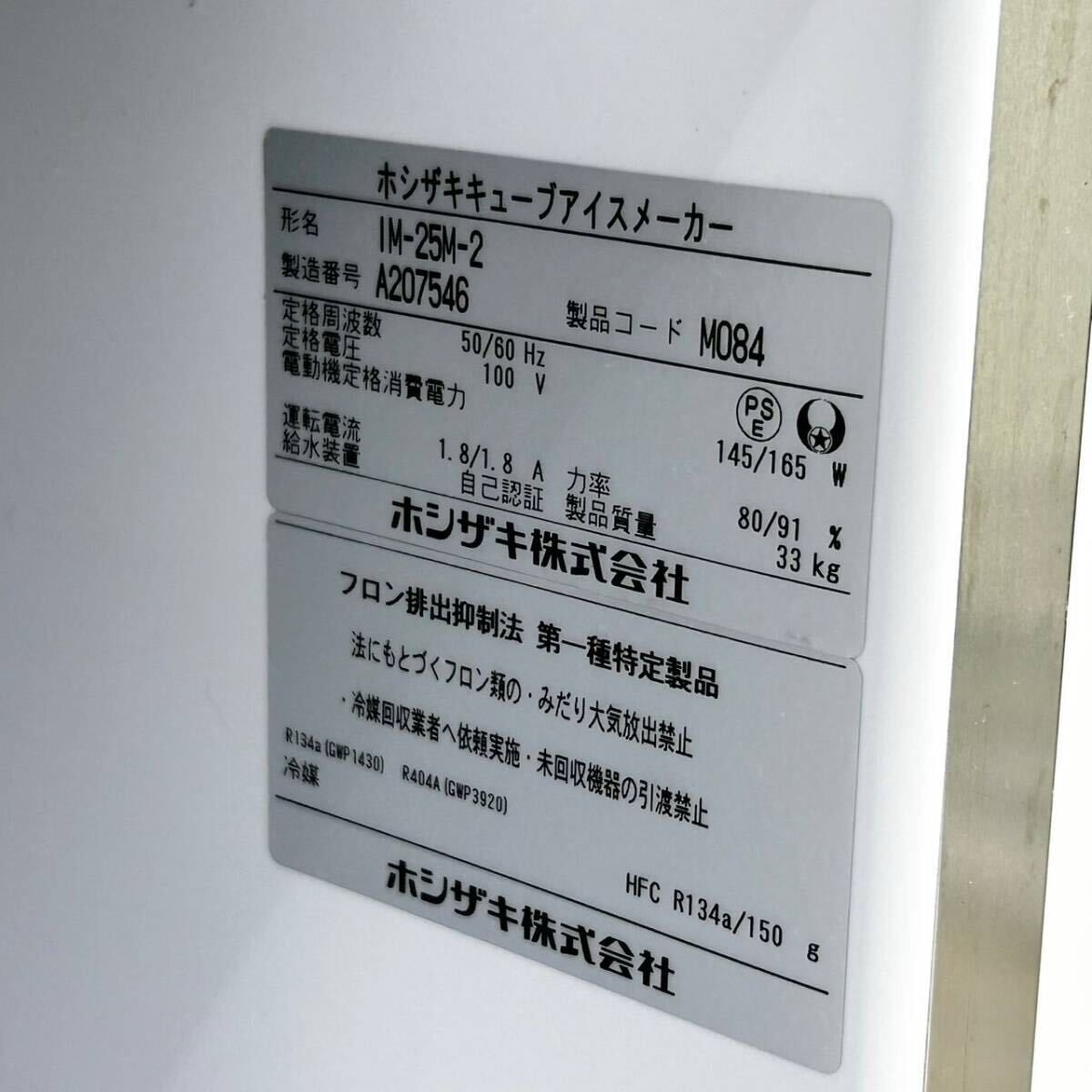 ホシザキ 製氷機