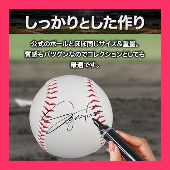 スタッフおすすめ！】野球 サインボール 硬式野球ボール サイン
