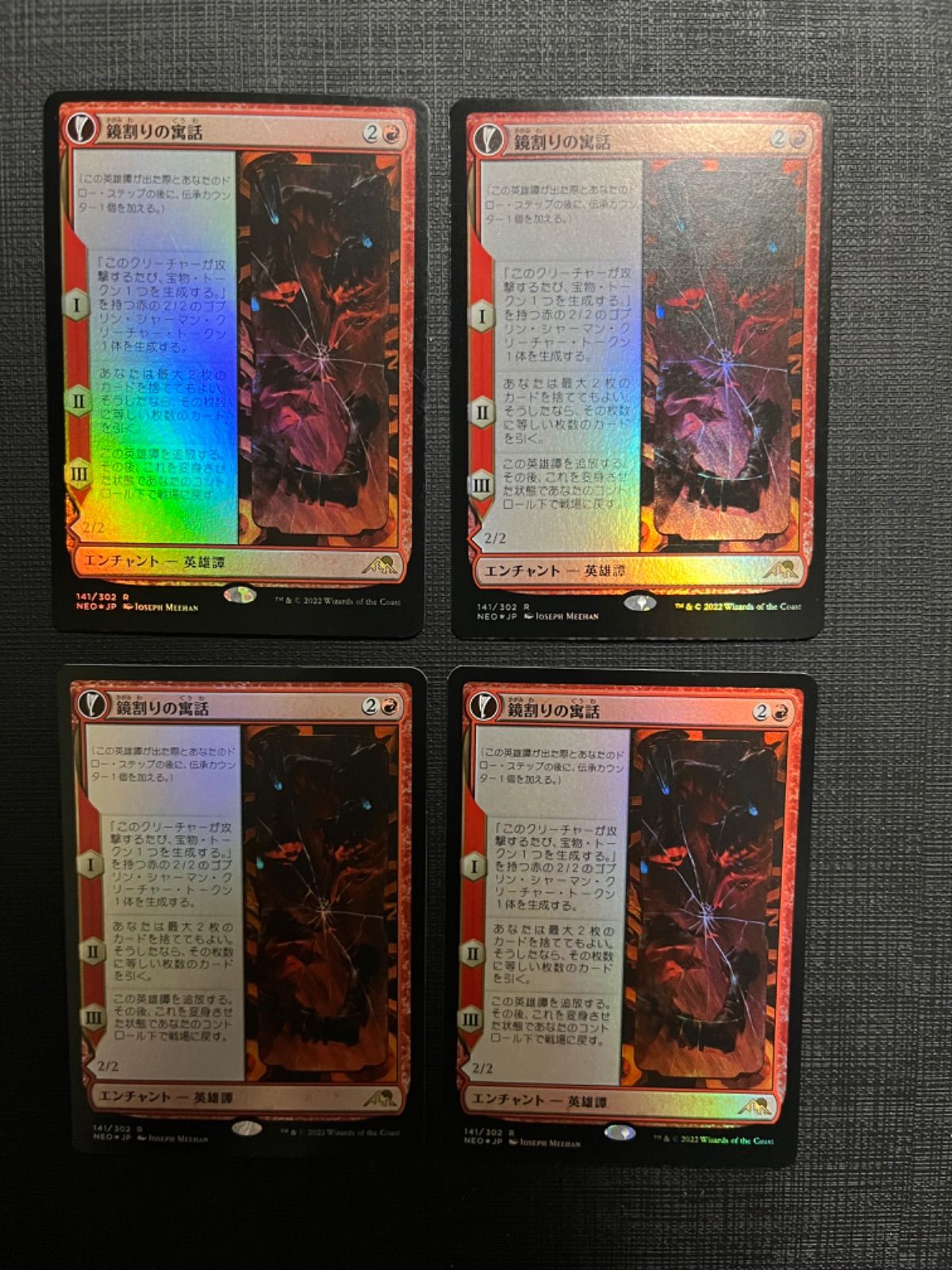 鏡割りの寓話 MTG 日本語 Foil 4枚 - メルカリ