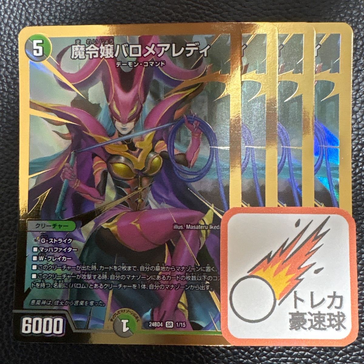 バロメアレディ　シークレット　バロムの書 バロメアレディ シークレット バロムの書