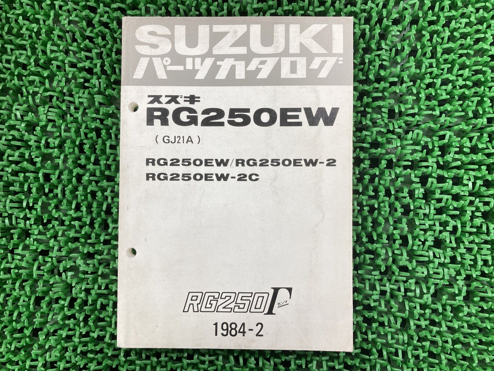RG250ガンマ パーツリスト スズキ 正規 バイク 整備書 GJ21A