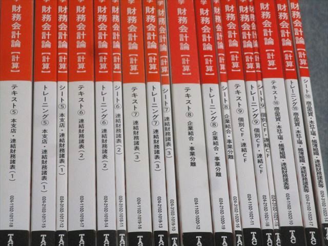 TAC 公認会計士講座 会計学 財務会計論【計算】テキスト/トレーニング1 TAC 財務 テキスト トレーニング パワーアップ 過去問題集 24目