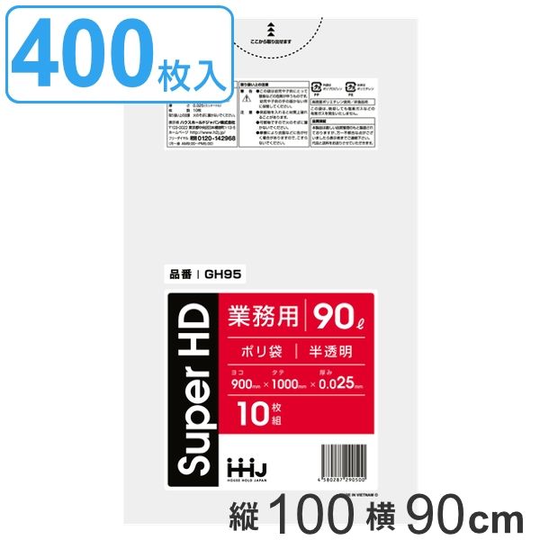 ゴミ袋 90L 100x90cm 厚さ0.025mm 10枚入り 40袋セット 半透明 ポリ袋 90 リットル 400枚 しゃかしゃか カサカサ HDPE メタロセン 強化剤 まとめ買い ゴミ ごみ ごみ袋 破れにくい キッチン 台所 分別 掃除