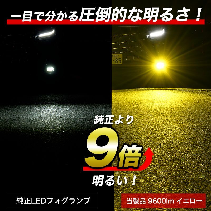 アウトレット LEDフォグランプ VELENO 2色切り替え 9600lm / 9200lm H8