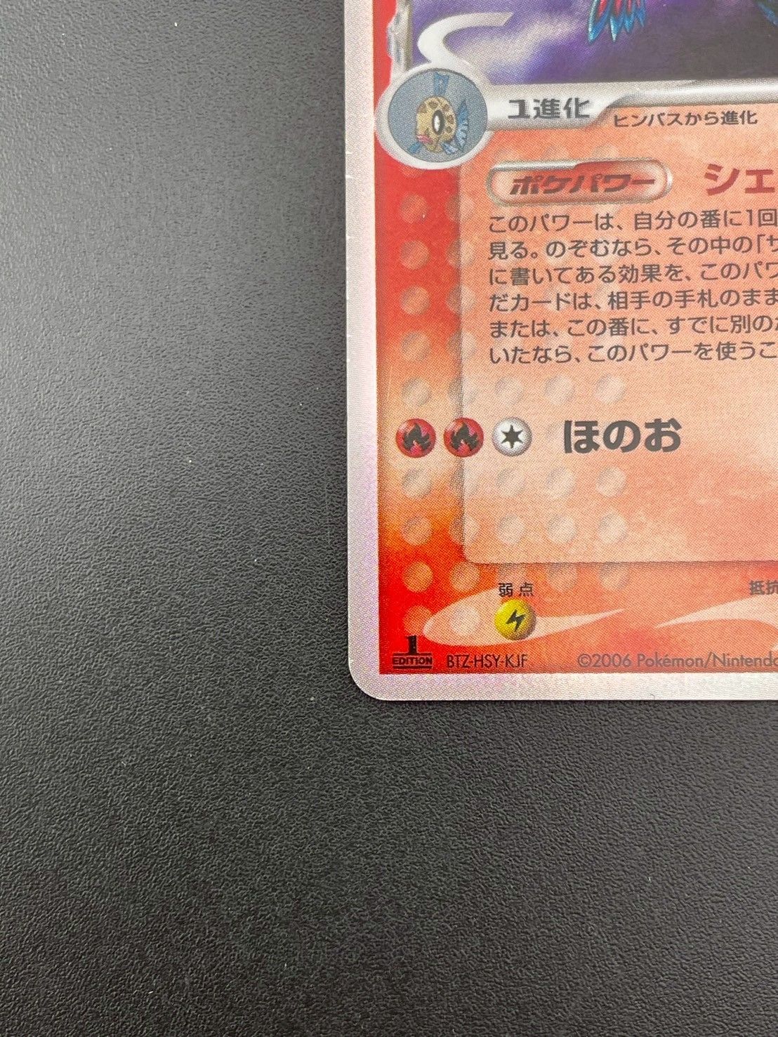 ミロカロス δ デルタ種 ★ 拡張パック さいはての攻防 013/068 PSA8鑑定済〕ミロカロスδ-デルタ種【☆】{013/068}