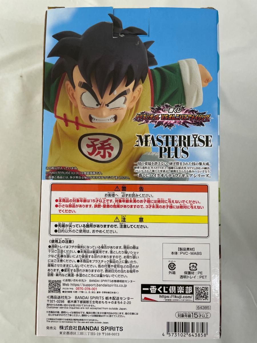ドラゴンボール - C賞 孫悟飯 一番くじ ドラゴンボール VSオムニバスアメイジング MASTERLISE PLUS DRAGON BALL フィギュア プライズ バンダイスピリッツ C賞 孫悟飯 MASTERLISE PLUS 一番くじ ドラゴンボール VS