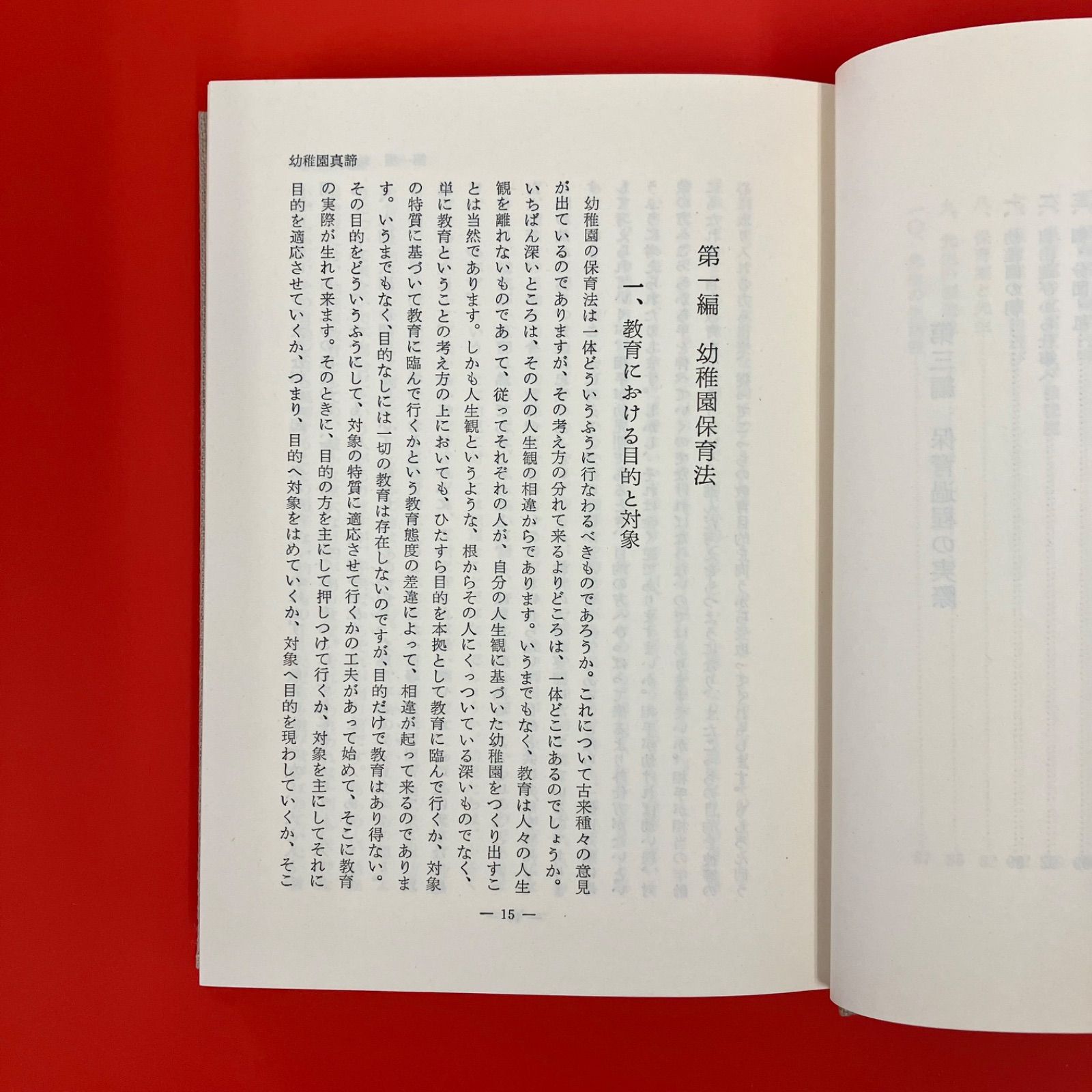 倉橋惣三選集 単行本3冊セット lp_a8_941 - メルカリ