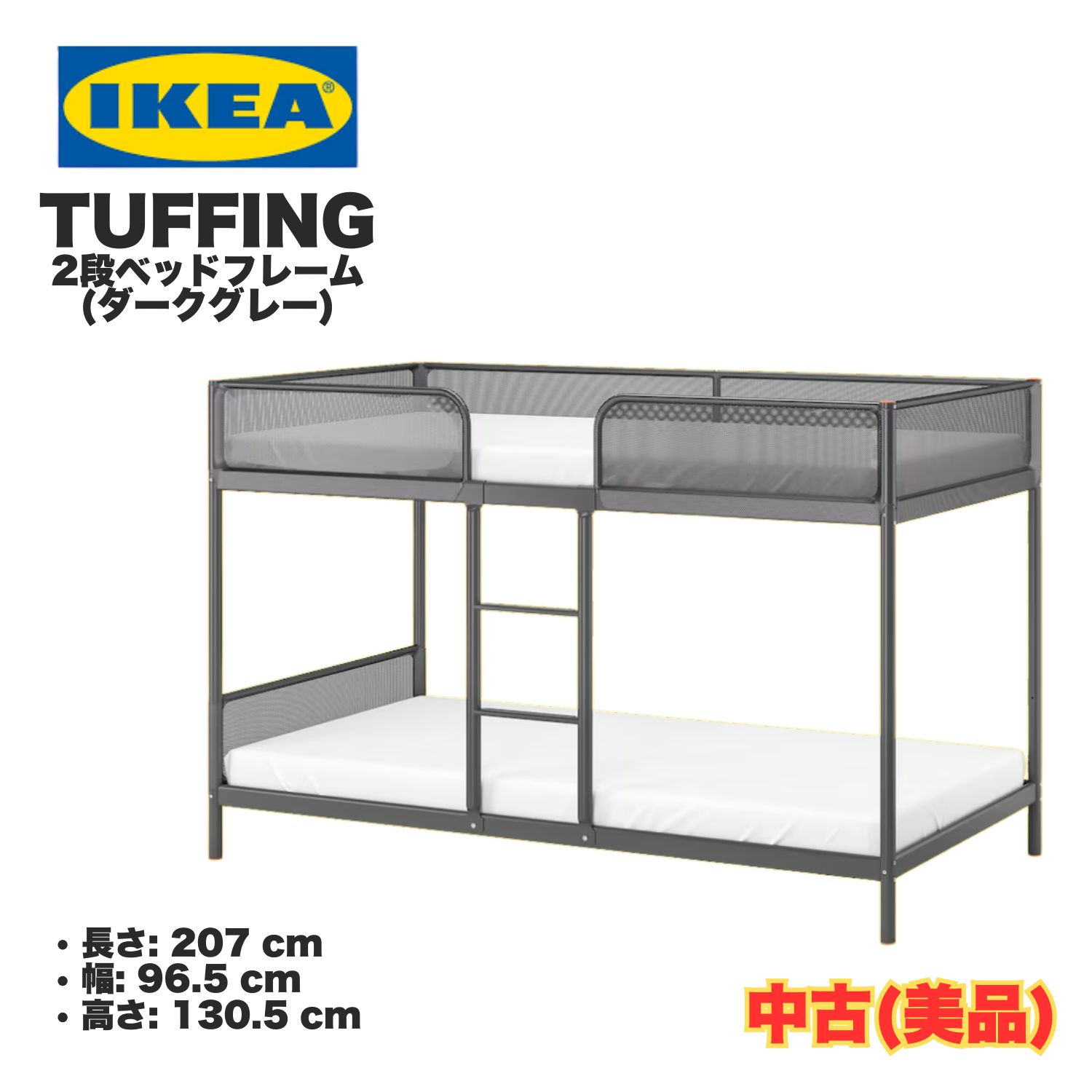 美品】IKEA イケア TUFFING トゥッフィング 2段ベッドフレーム