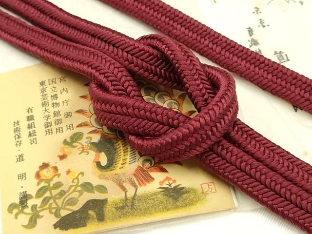 平和屋着物● 上 有職組紐道明 帯締め 冠組 葡萄色 宮内庁御用 国立博物館御用 東京芸術大学御用 AABB3779ay