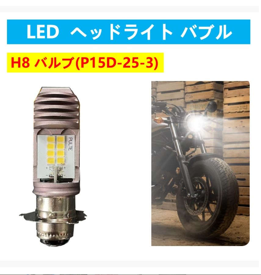 スズキ 12V バイク LED ヘッドライト PH8 バルブ SUZUKI GSX