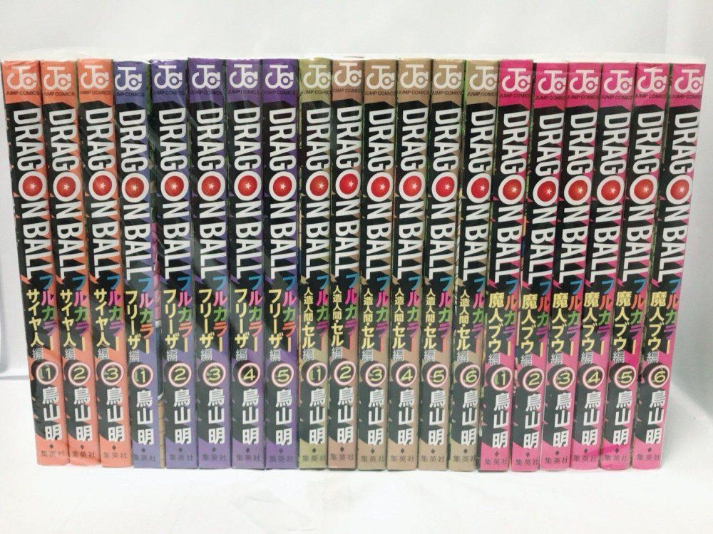 ドラゴンボール フルカラー 1-20巻セット ジャンプ ス 鳥山 明