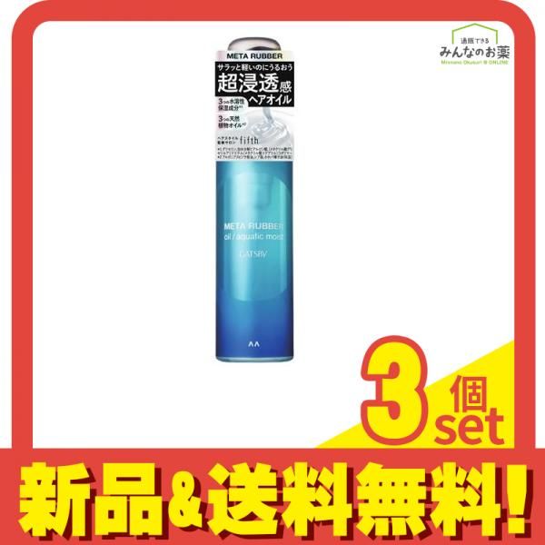 ギャツビー メタラバー オイル アクアティックモイスト 65mL 3個セット まとめ売り