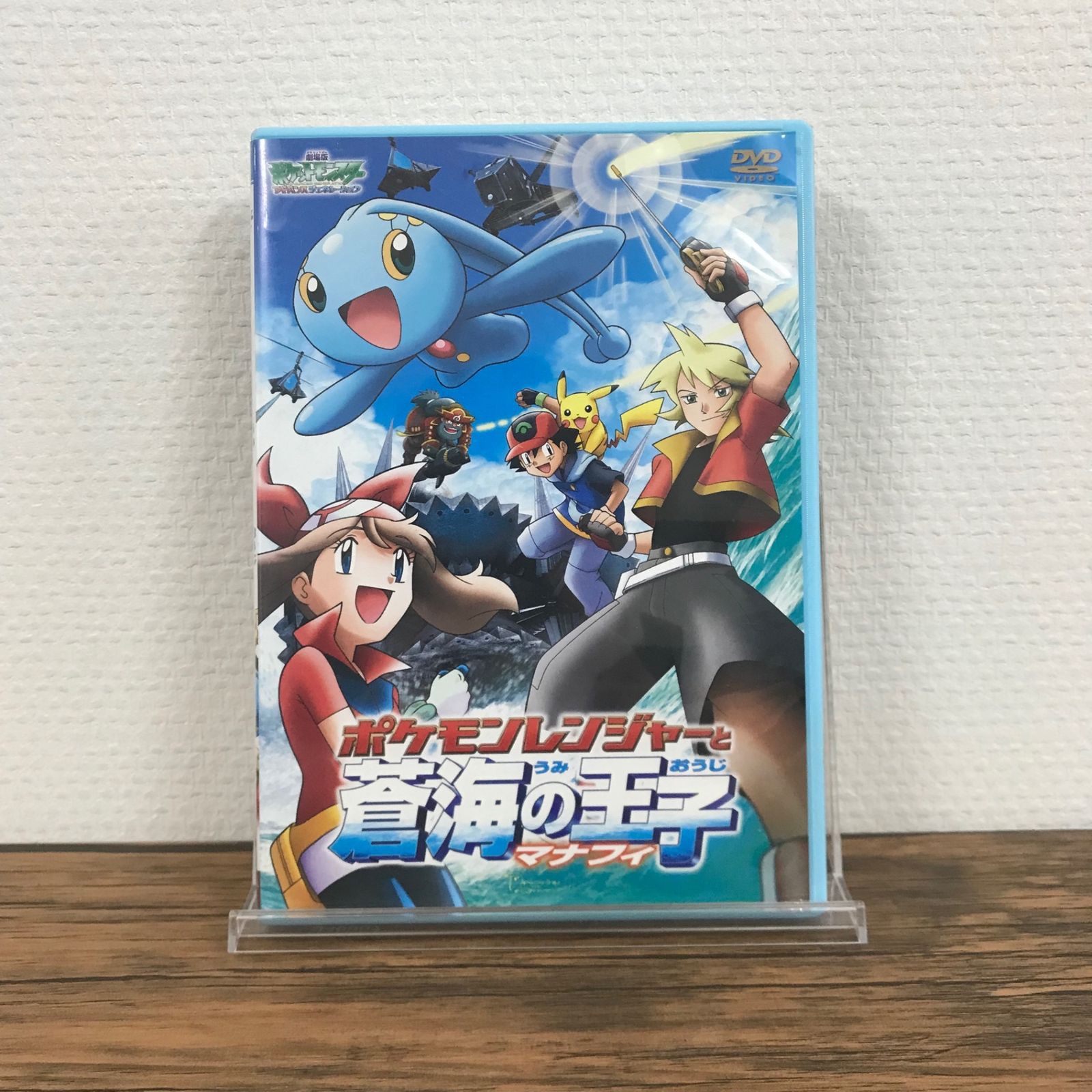 映画チラシサイト：ポケモンレンジャーと蒼海の王子 マナフィ