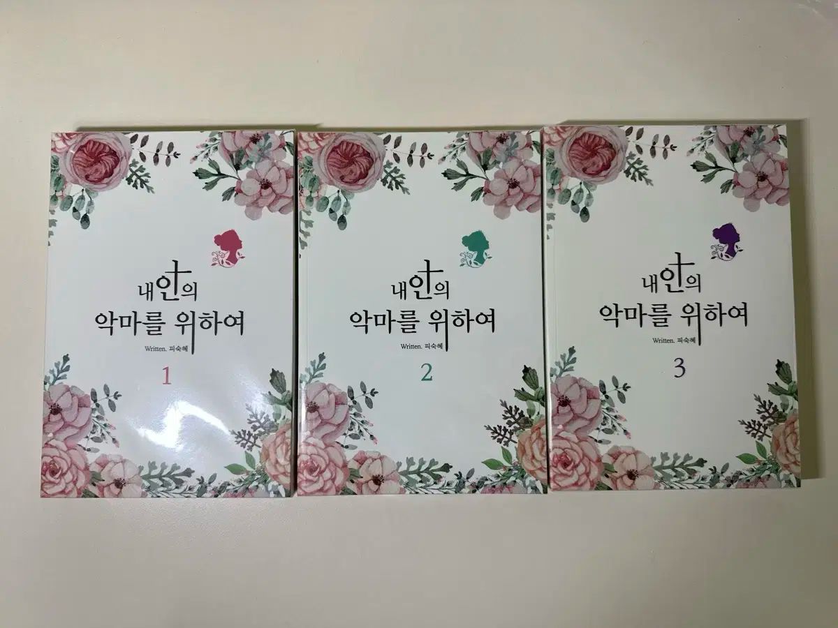 僕の 内なる ザ デビル にとって ピ スヘ プリント本 ロマンス小説