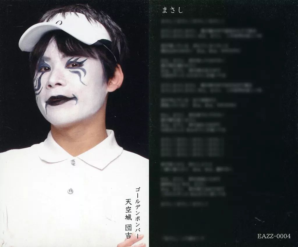 中古】コレクションカード(男性) ゴールデンボンバー/天空城団吉/CD