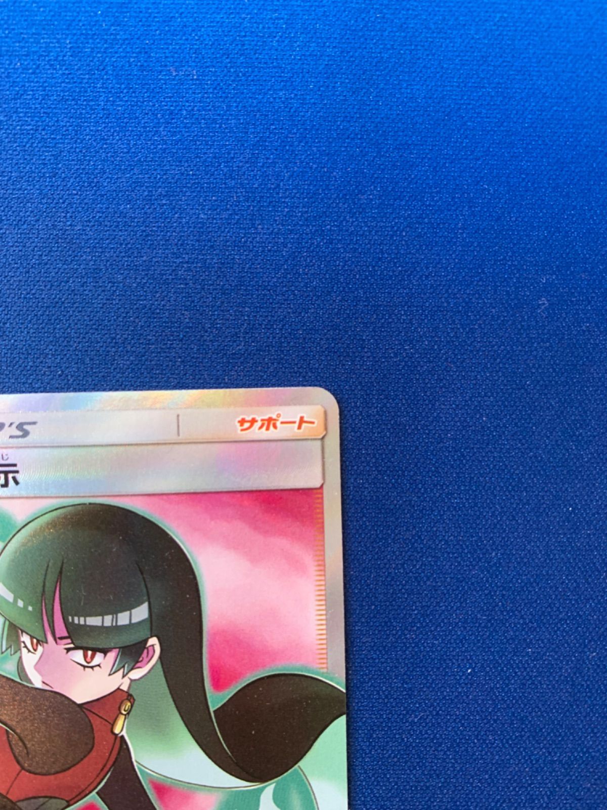 ポケモンカード ナツメの暗示sr 109/095 sm9 タッグボルト
