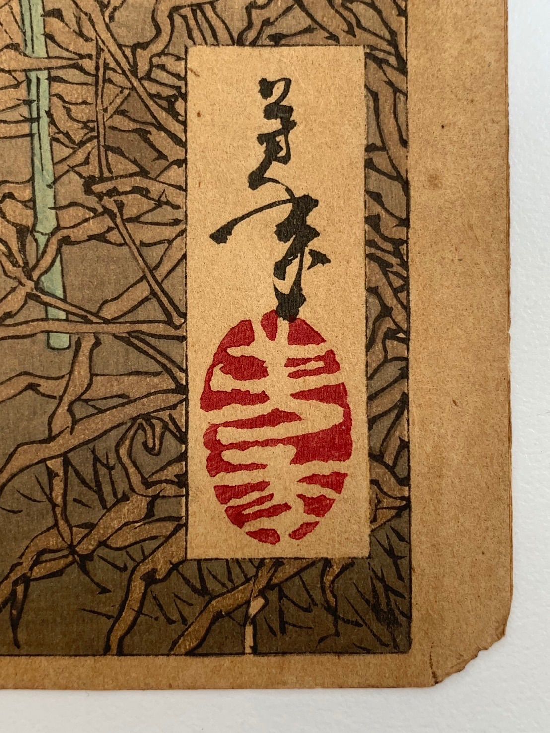 吼噦