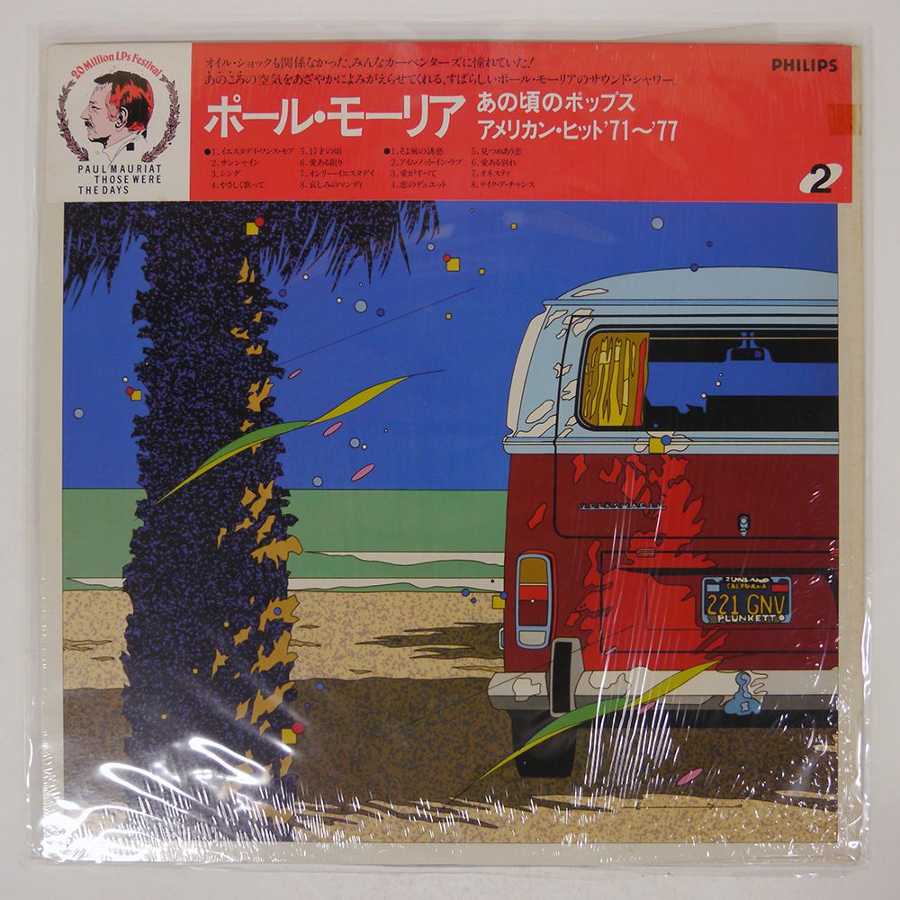ポール・モーリア Paul Mauriat = ポール・モーリア – Custom Deluxe = カスタム