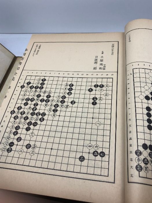 本因坊秀和全集」全6巻揃（月報揃）昭和31～5、「本因坊秀甫全集」1～4