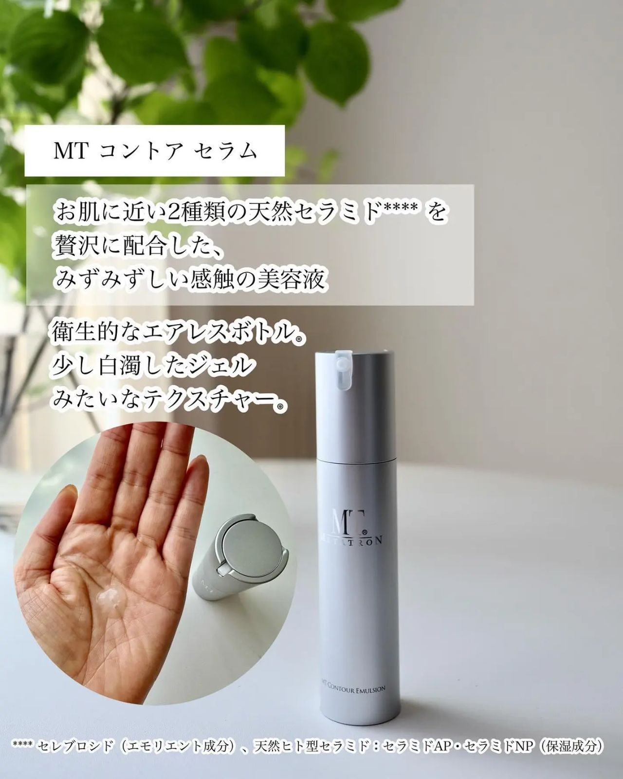 MT コントア セラム 30ml 2箱セット MTメタトロン (0715) - メルカリ
