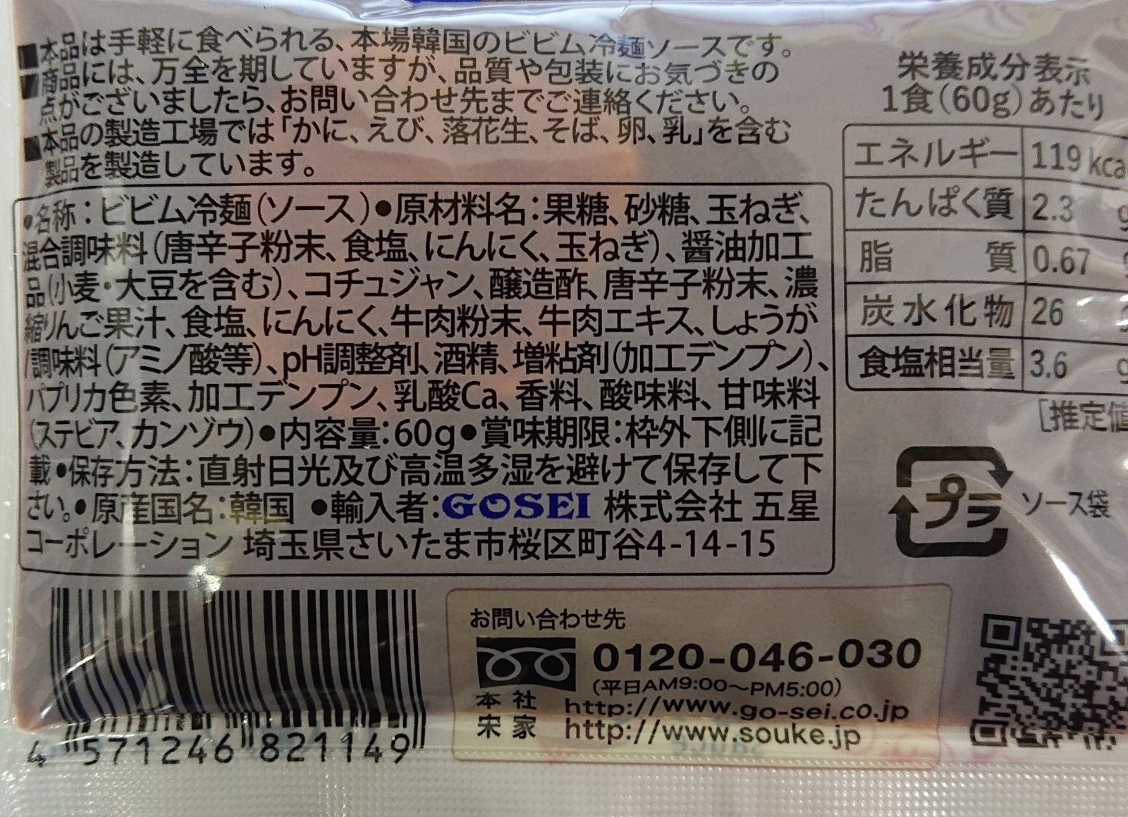 GOSEI】宗家冷麺(麺のみ)2袋・宗家・宮殿ビビムソース60g×2・冷麺 