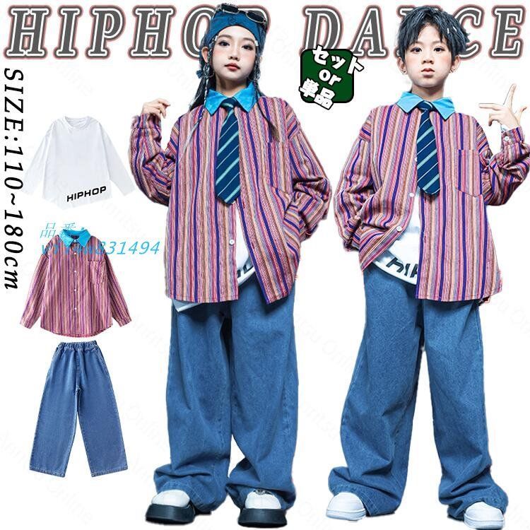 縞模様 シリーズ あんず色 キッズ ダンス衣装 ロック 女の子 トップス シャツ ロッキング カジュアル セットアップ パンツ 長袖 ストリート 子供 ダンスウェア vii4w831494