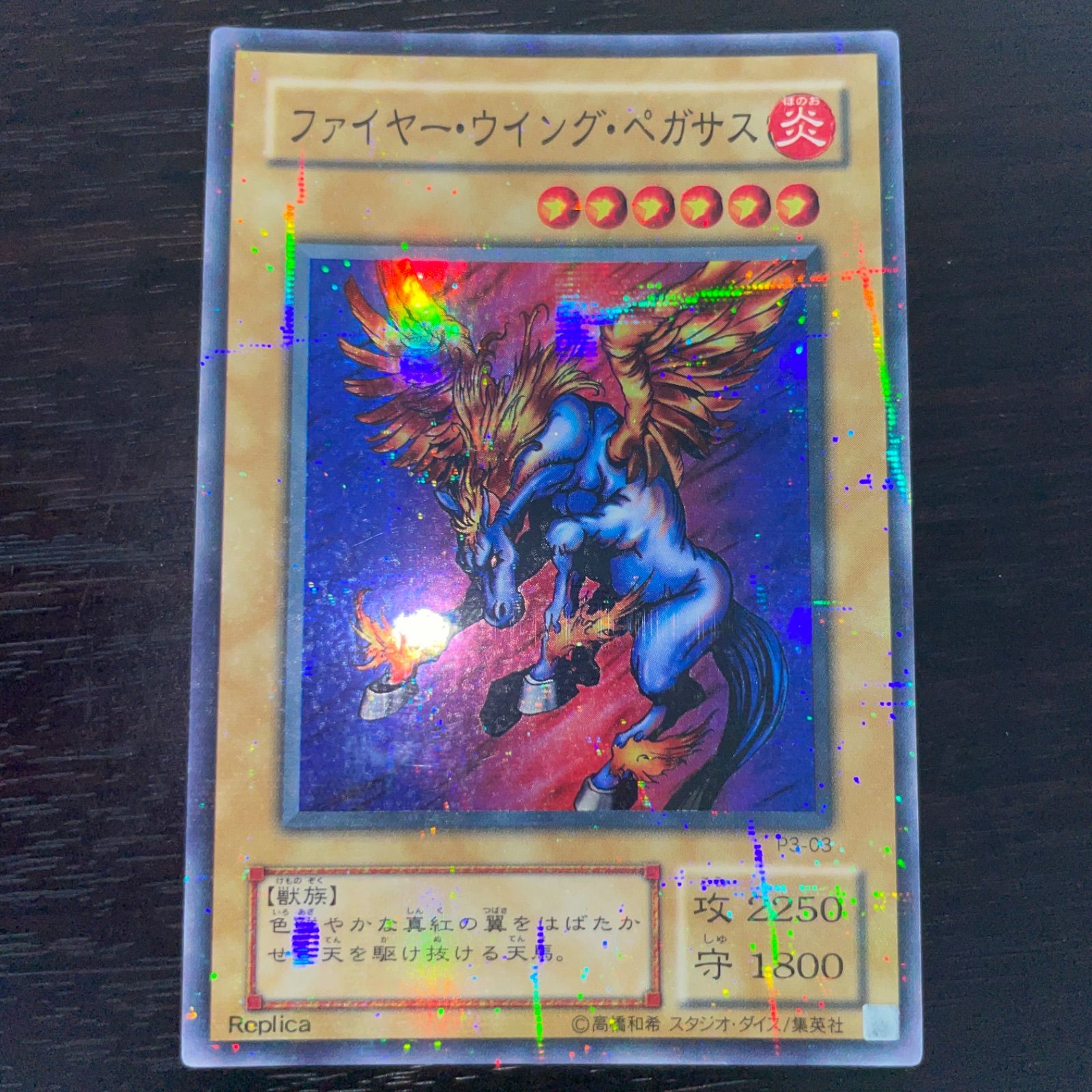 【 鑑定品 PSA9 】　世界２０枚　ファイヤーウイングペガサス　パラレル 鑑定品 PSA9 】 世界20枚 ファイヤーウイングペガサス