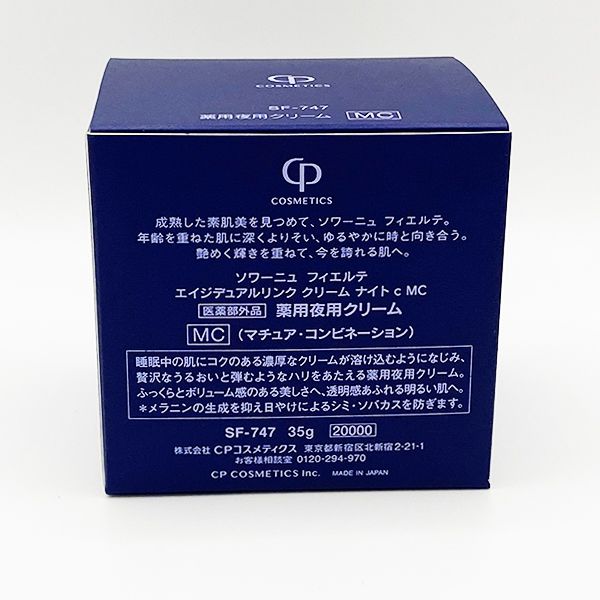 CPコスメティクス フィエルテ ナイトクリーム SF-747 MC 35g
