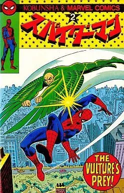 2025年最新】光文社 スパイダーマンの人気アイテム - メルカリ