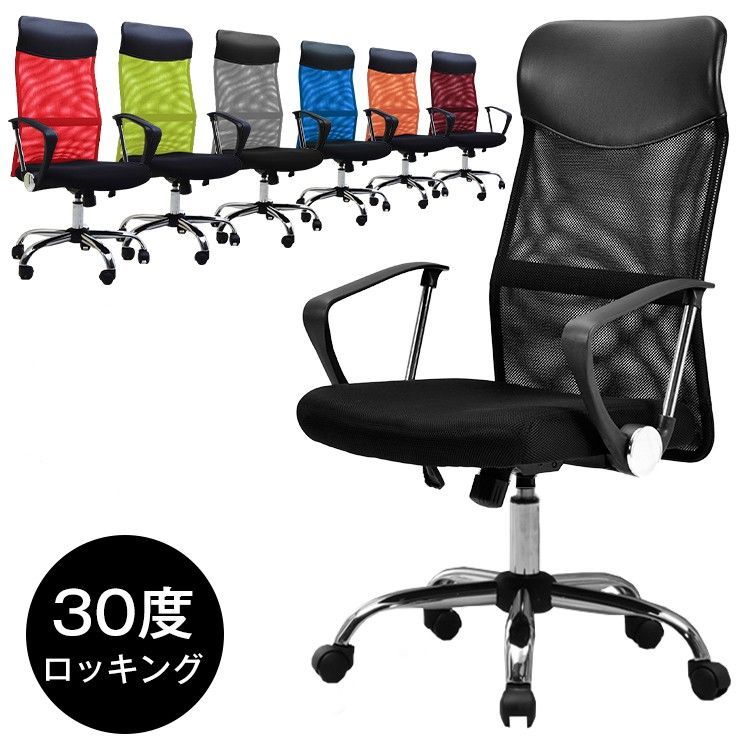 累計15万台突破！値下げオフィスチェア メッシュ おしゃれ ハイバック 