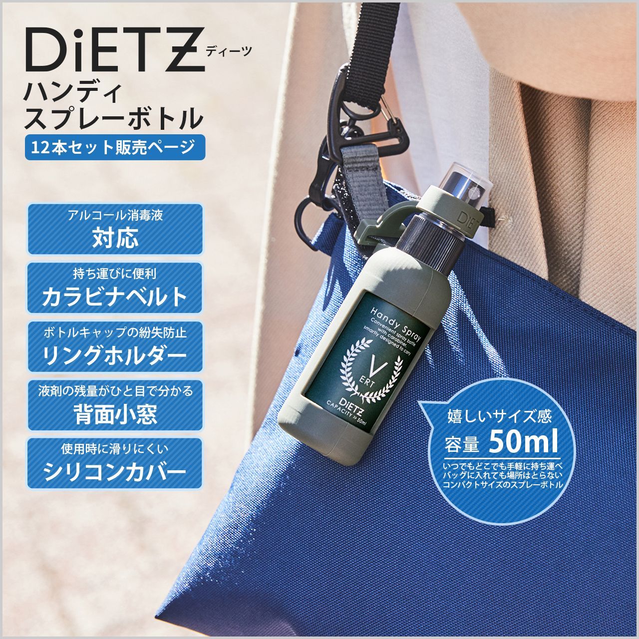 12本セット DiETZ ハンディ スプレーボトル アウトドア 詰替ボトル 詰め替え用 50ml