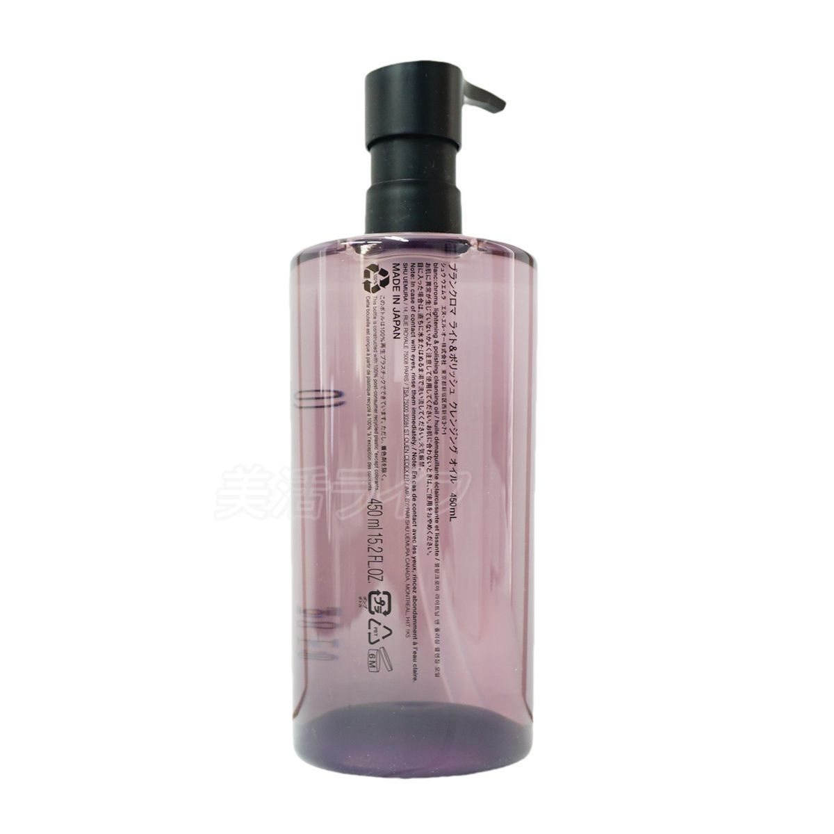 2本セット shu uemura ブランクロマ クレンジングオイル 450ml シュウ