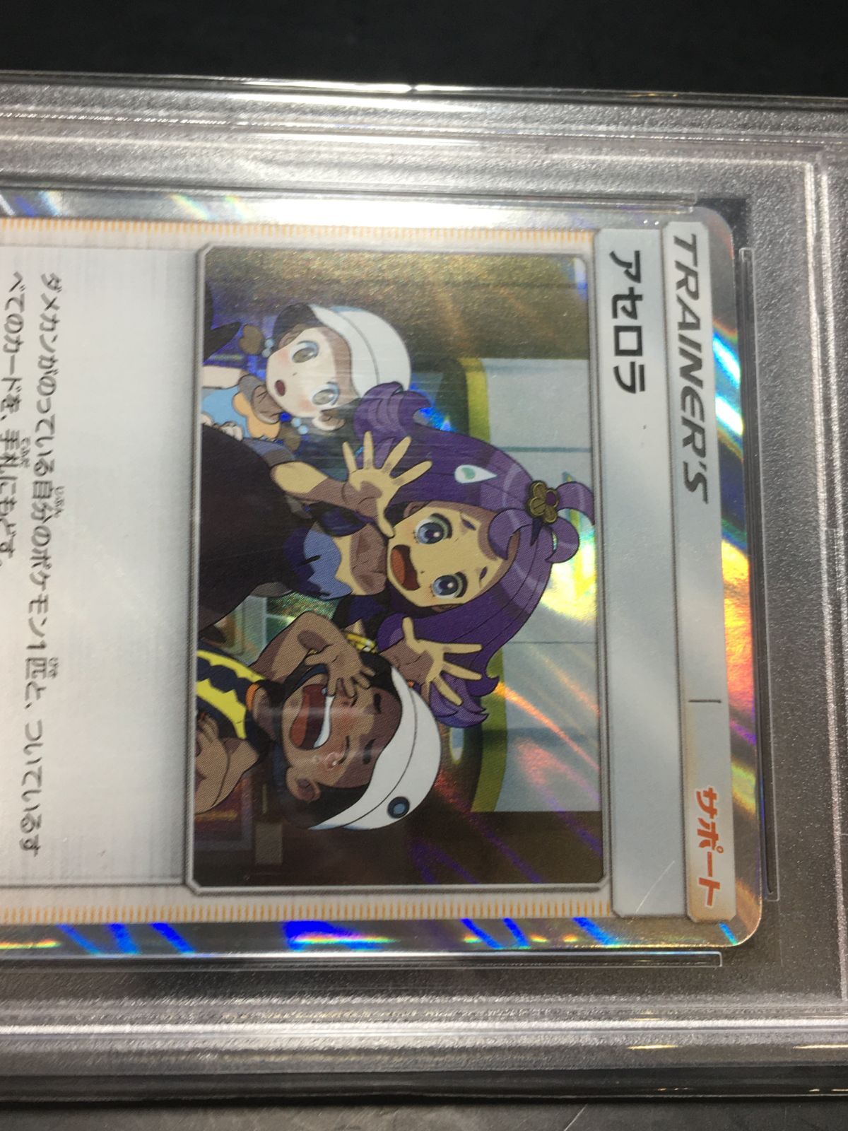 ポケモンカード アセロラ tr psa10