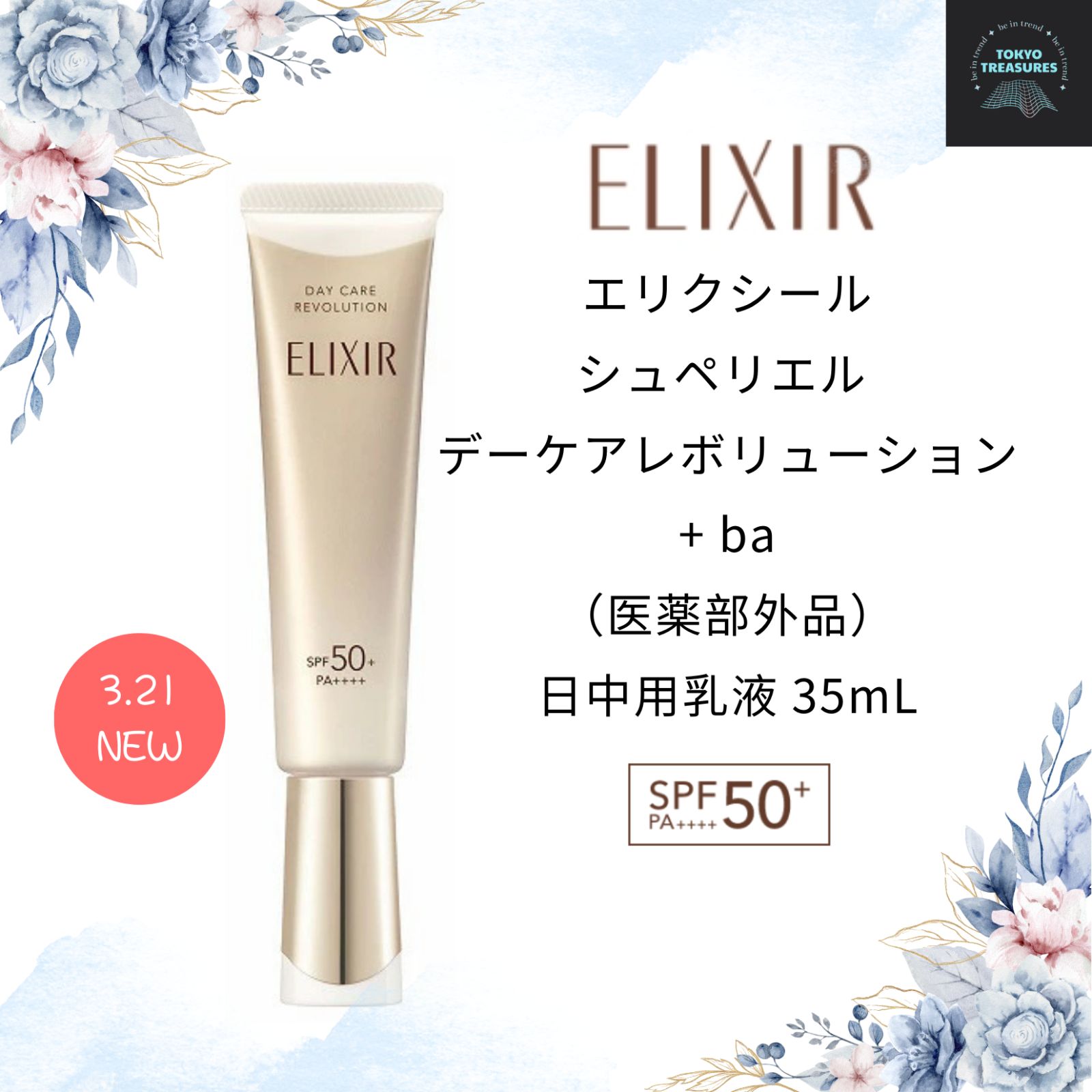 エリクシール シュペリエル デーケアレボリューション ＋ ba 35mL 